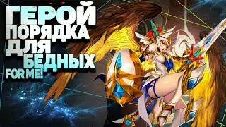 Спустя 14 месяцев вкачал Карихмет на ФУЛ в Mobile Legends Adventure