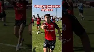 VAR на тренировке «Рубина» – Рахимов поменял решение 🤳😱