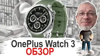 Обзор долгожданной новинки OnePlus Watch 3 Лучшее не враг хорошего! 