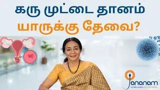 Who requires Egg Donation? | Jananam Fertility Centre