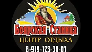 Центр Отдыха Боярская Станица  | Вокруг Дивана