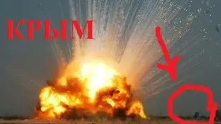 Крым, Срочно!!! Взрывы, стрельба, мост!!!