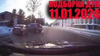 11.01.2024 ДТП НА ВИДЕОРЕГИСТРАТОР ПОДБОРКА | ЯНВАРЬ. АВАРИИ НА ДОРОГЕ
