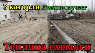 4.5 sotix teplisa sxemasi tayyor. Limon ishqibozlari Oxirigacha koring