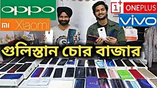 চোরাই মোবাইল কিনুন ১ হাজার টাকায় || Used Chorai Mobile Market Dhaka