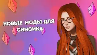 NEW MODS FOR SIMS 4