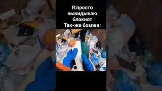 лутаем помоичку