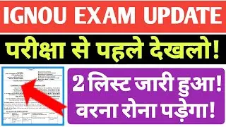 BREAKING NEWS IGNOU FEBRUARY EXAM 2021 NEW 2 LIST RELEASED FOR EXAM IGNOU FEB 2021 EXAM UPDATE|