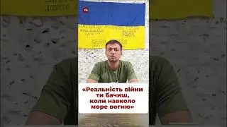 Військовий про відчуття, коли вперше усвідомив війну. #попов #15бригада #артилерія