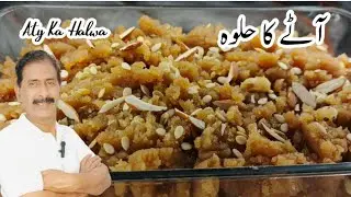 Aty Ka Halwa|| sweet Recipe by Chef Afzal Nizami