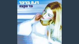 לומדת לעוף