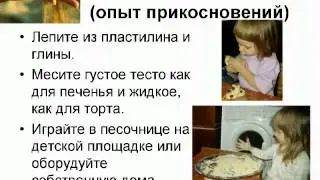 Вебинар Сенсорное развитие ребенка: как организовать дома Елена Каминская Danilova ru