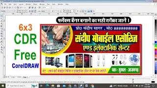 Flex Kaise Banaye || Mobile Shop ka Flex Board Design Kaise Banaye || Dukan Ka Poster kaise banaye