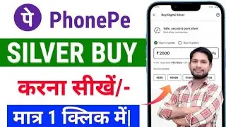 Phone Pay Se Silver Kaise Buy Kare ll Silver Buy and Sell ll #phonepe #silver #silverstone #buy