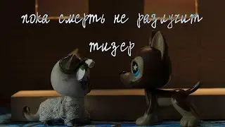 LPS: сериал 