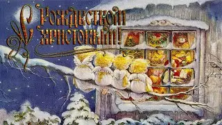 Поздравление С Рождеством! Красивое Поздравление С Рождеством Христовым!