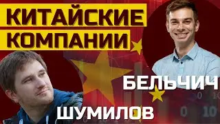Alibaba, Vipshop, MOMO, Li auto - что ждет Китайские компании? Когда ждать рост Китая?