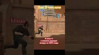 Жиза в 3 часа ночи 