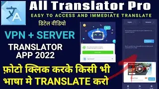 how to use all translate Pro app | all translator pro app kaise chalaye | all translator pro review