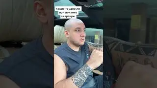 какие трудности при покупке квартиры #корея #купитьквартиру