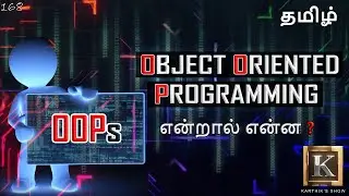 Object Oriented Programming Concepts explained in Tamil | OOPs Basics in Tamil | Karthik's Show