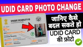 UDID Card Photo Change Online | UDID Card Ka Photo Kaise Change Kare | UDID Card Photo Update