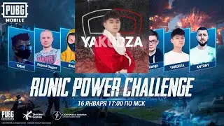 ЯКУДЗА РАССКАЗЫВАЕТ О  ТУРНИРЕ RUNIC POWER CHALLENGE | Почему Он Лежал В Траве И Крысил
