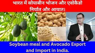 AVOCADO IMPORT AND SOYBEAN MEAL EXPORT FROM INDIA - TUBEROSE GLOBAL #india #indiaexports