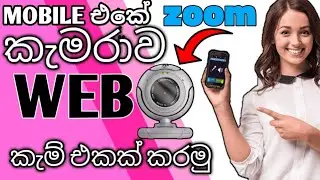 How To Use Your Android Device As A Webcam PC|sinhala|සිංහලෙන් part2/ivcam