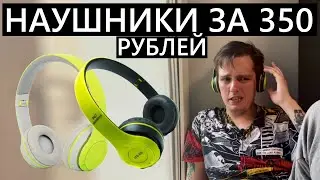 Беспроводные наушники WJ-S590 за 350 рублей из 