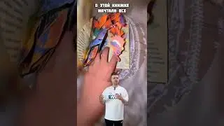Каждый мечтал о такой книжке! #детскаямечта #мечта #корочеговоря #etazh