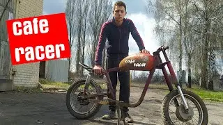 Cafe Racer из ЯВЫ