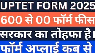 Uptet form apply| uptet form 2025 | uptet exam date 2025