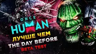 Once Human◾️ЛУЧШАЯ ММО! НОВАЯ ЛОКАЦИЯ И ВОЛЬФРАМ