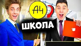 ШКОЛА А4 БОГАТАЯ vs БЕДНАЯ ШКОЛА! 👨‍🏫 ПЕСНЯ ПАРОДИЯ!
