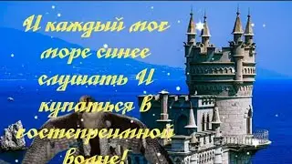 С Днем Республики Крым! Красивое Поздравление С Днем Республики Крым 2021!