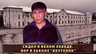 Сидел в 