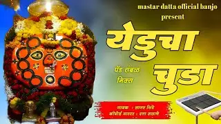 येडूचा चुडा #active pad mix8605741574