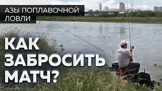 Match cast. Long cast of slider. Fishing secrets from Yuri Radugin.