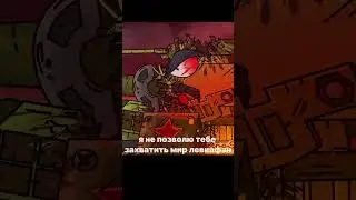 Я твой судный день Левиафан 