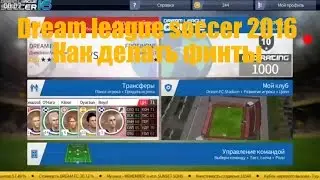 Dream league soccer как делать финты