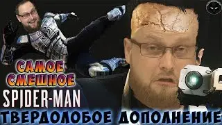 FUNNY MOMENTS WITH KUPLINOV ► Spider-Man: Turf Wars