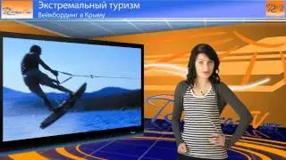 Вейкбординг в Крыму: Ялта, Симеиз, Алушта