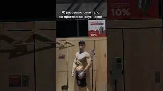 Лайк поставил 100-ку пожал 🫶💪 #gym #motivation #shorts #жизнь #fypシ  #жиза