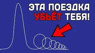 ПОЧЕМУ ЭТОТ АТТРАКЦИОН БУКВАЛЬНО СОЗДАН ДЛЯ ТОГО, ЧТОБЫ УБИТЬ ВАС
