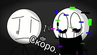 скоро...