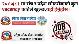 कुन Vacancy कहिले खुल्छ ? - Loksewa Ayog New Job Vacancy Opening Date 2080/81 | Yearly Calendar 2080