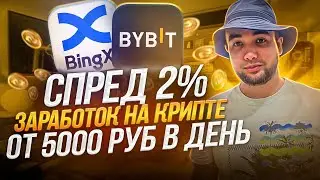 ЛУЧШАЯ СВЯЗКА В P2P АРБИТРАЖЕ! Спорим, что ты не знал о ней?