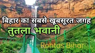 कैमूर पहाड़ी में बसी माँ 