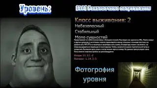 Мистер исключительный оценивает уровни закулисья(10-18)